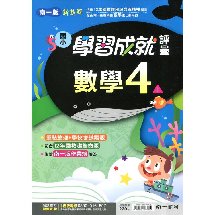 國小南一新超群評量數學四上｛114學年｝【金石堂、博客來熱銷】