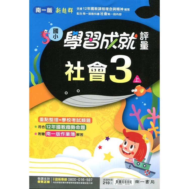 國小南一新超群評量社會三上｛114學年｝【金石堂、博客來熱銷】