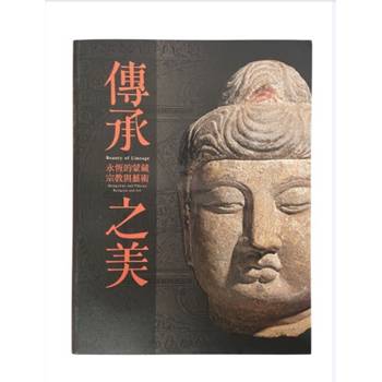 傳承之美：永恆的蒙藏宗教與藝術