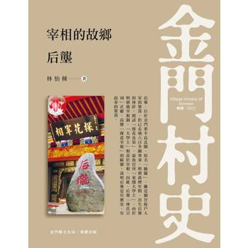宰相的故鄉：后壟