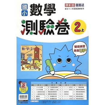 國小康軒新挑戰測驗卷數學二上｛114學年｝