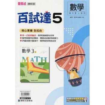 國中康軒新挑戰百試達數學三上{114學年} 國中康軒新挑戰百試達數學三上{114學年}