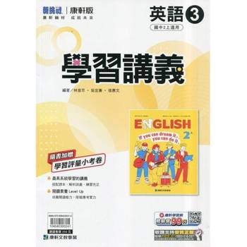 國中康軒新挑戰學習講義英語二上{114學年}