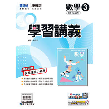 國中康軒新挑戰學習講義數學二上{114學年}