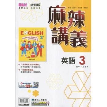 國中康軒新挑戰{麻辣}講義英語二上{114學年} 國中康軒新挑戰{麻辣}講義英語二上{114學年}
