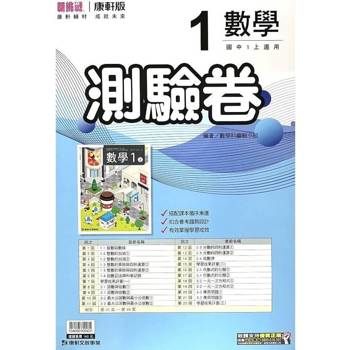 國中康軒新挑戰測驗卷數學一上{114學年} 國中康軒新挑戰測驗卷數學一上{114學年}