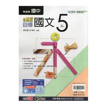 國中翰林新無敵自修國文三上｛114學年｝