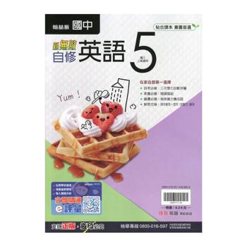 國中翰林新無敵自修英語三上｛114學年｝