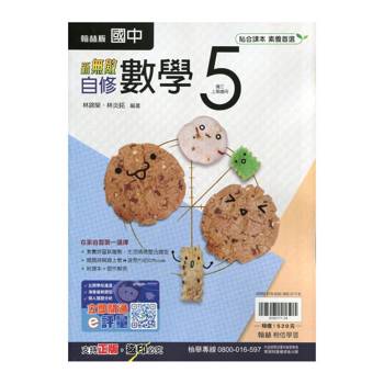 國中翰林新無敵自修數學三上｛114學年｝