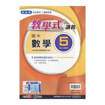 國中翰林教學式講義數學三上｛114學年｝