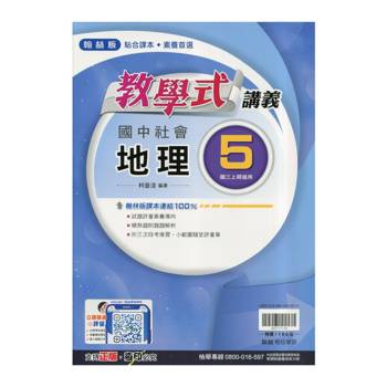 國中翰林教學式講義地理三上｛114學年｝