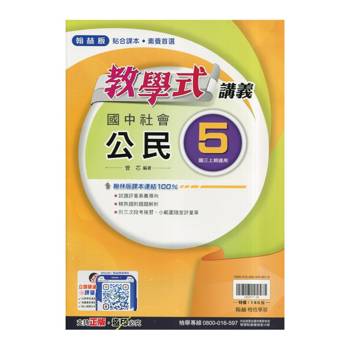 國中翰林教學式講義公民三上｛114學年｝