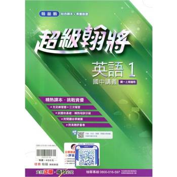 國中翰林試題寶典國文一上｛114學年｝