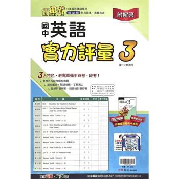 國中翰林實力評量卷英語二上{114學年} 國中翰林實力評量卷英語二上{114學年}