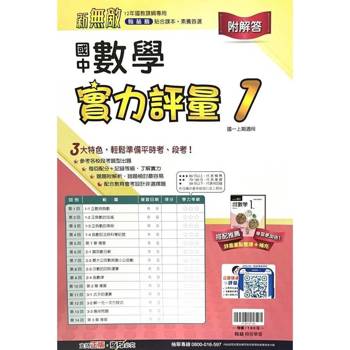 國中翰林實力評量卷數學一上{114學年} 國中翰林實力評量卷數學一上{114學年}
