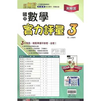 國中翰林實力評量卷數學二上｛114學年｝