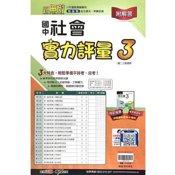 國中翰林實力評量卷社會二上｛114學年｝