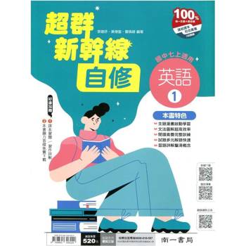 國中南一新幹線自修英語一上{114學年}