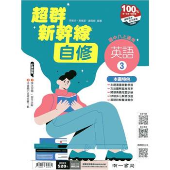 國中南一新幹線自修英語二上{114學年}