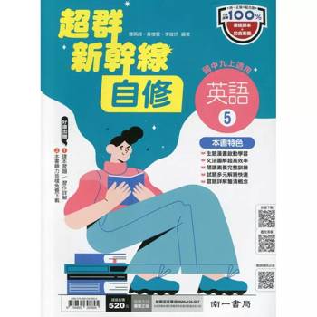 國中南一新幹線自修英語三上{114學年}