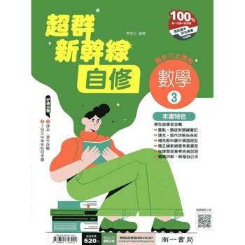 國中南一新幹線自修數學二上{114學年}