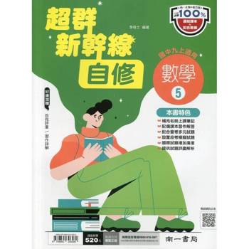 國中南一新幹線自修數學三上{114學年}