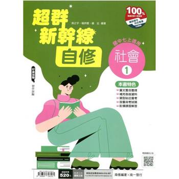 國中南一新幹線自修社會一上{114學年}