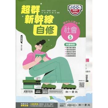 國中南一新幹線自修社會二上{114學年}