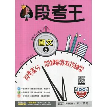 國中南一段考王國文三上{114學年}