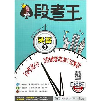 國中南一段考王英語二上{114學年}