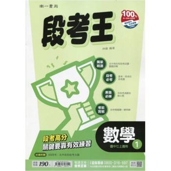 國中南一段考王數學一上{114學年}