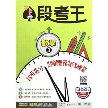 國中南一段考王數學二上{114學年}