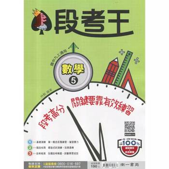 國中南一段考王數學三上{114學年}