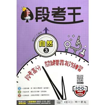 國中南一段考王自然二上{114學年}