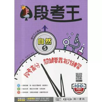 國中南一段考王自然三上{114學年}