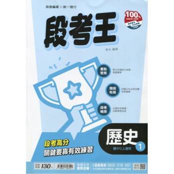 國中南一段考王歷史一上{114學年}