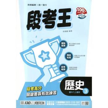 國中南一段考王歷史二上{114學年}