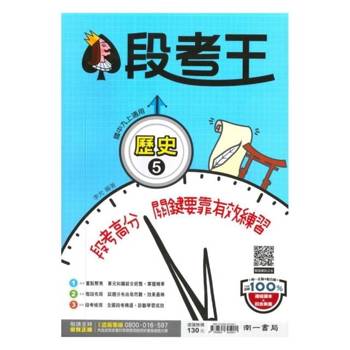 國中南一段考王歷史三上{114學年}