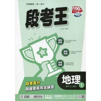 國中南一段考王地理一上{114學年}