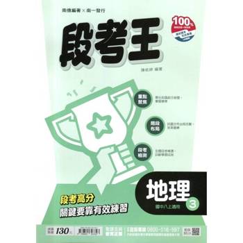 國中南一段考王地理二上{114學年}