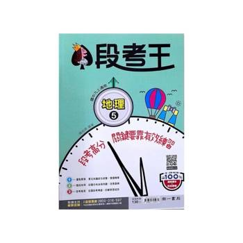 國中南一段考王地理三上{114學年}