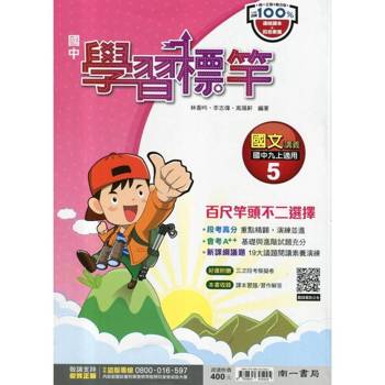 國中南一學習標竿國文三上{114學年}