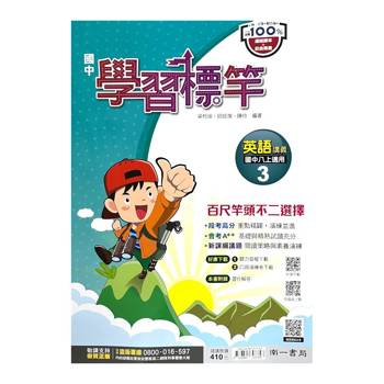 國中南一學習標竿英語二上{114學年}