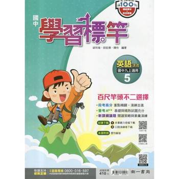 國中南一學習標竿英語三上{114學年}