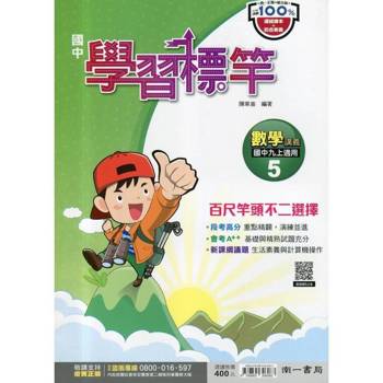 國中南一學習標竿數學三上{114學年}