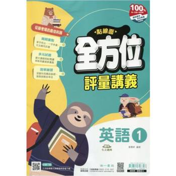 國中南一點線面全方位講義英語一上{114學年}