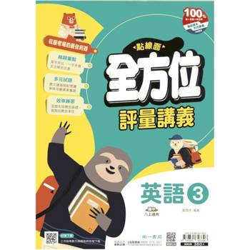 國中南一點線面全方位講義英語二上{114學年}