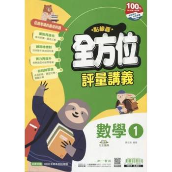 國中南一點線面全方位講義數學一上{114學年}