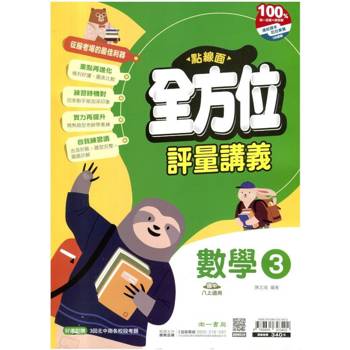 國中南一點線面全方位講義數學二上{114學年}