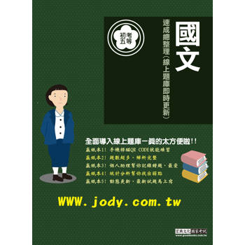 2026初考五等：最新國文速成總整理 [線上題庫即時更新]